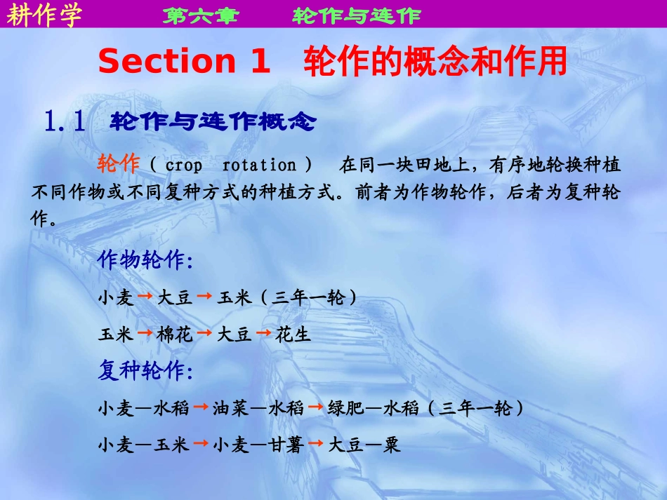 耕作学6-轮作连作_第2页