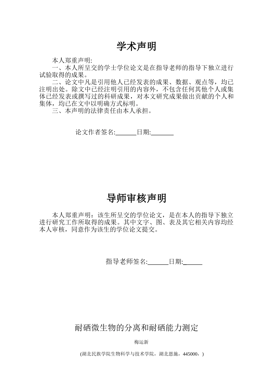 耐硒微生物的分离和耐硒能力测定_第3页