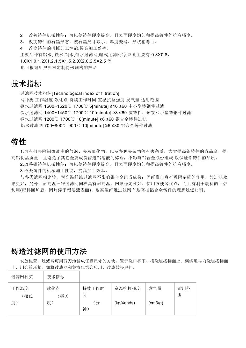 耐高温金属网及其加工方法_第2页
