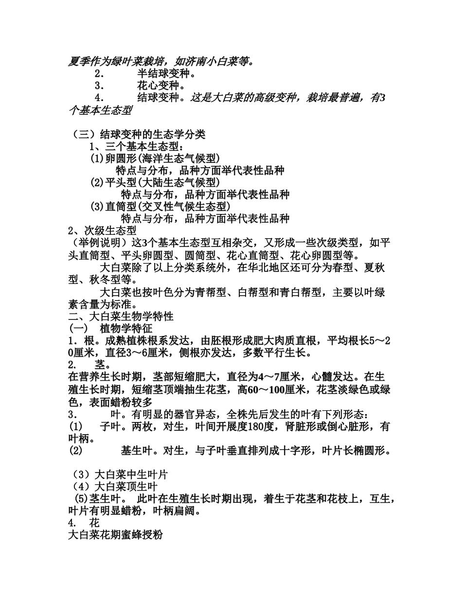 耐寒菜2009-1大白菜讲稿_第2页