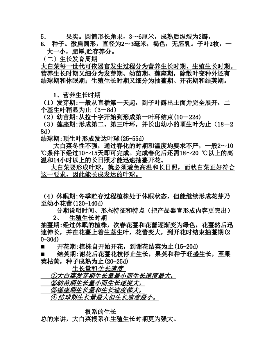 耐寒菜2009-1大白菜讲稿_第3页