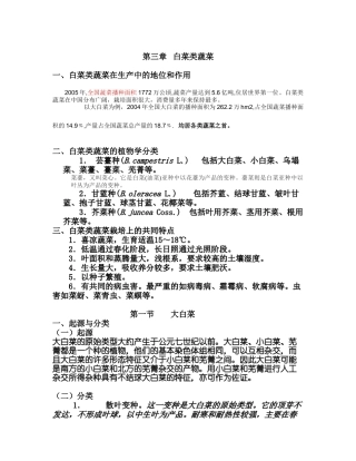 耐寒菜2009-1大白菜讲稿