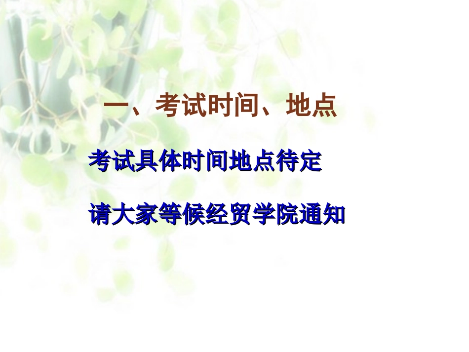 考试问题   结束语_第2页