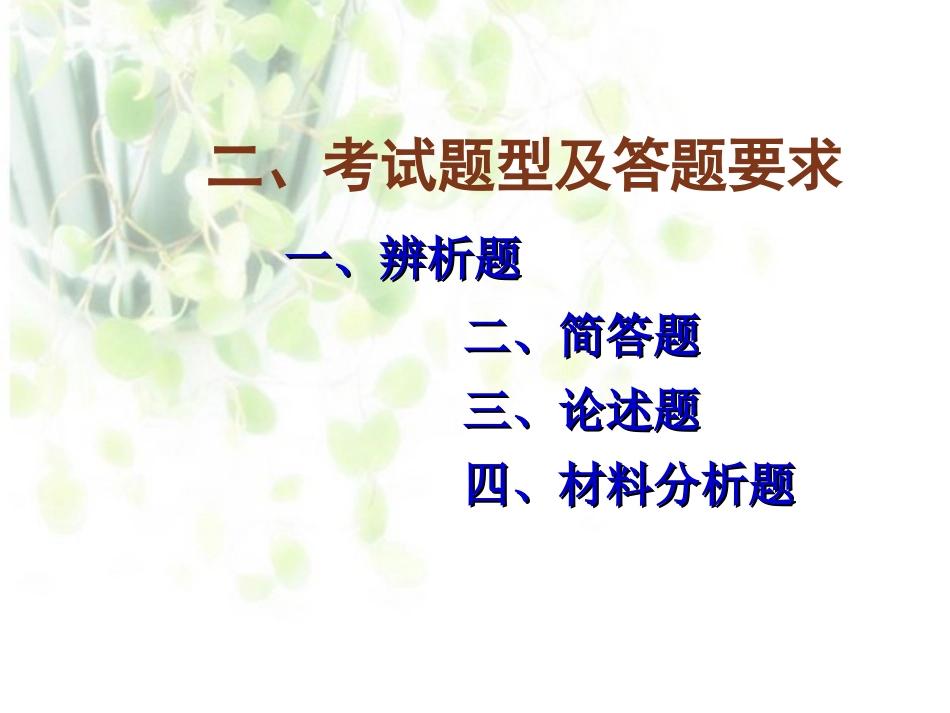 考试问题   结束语_第3页