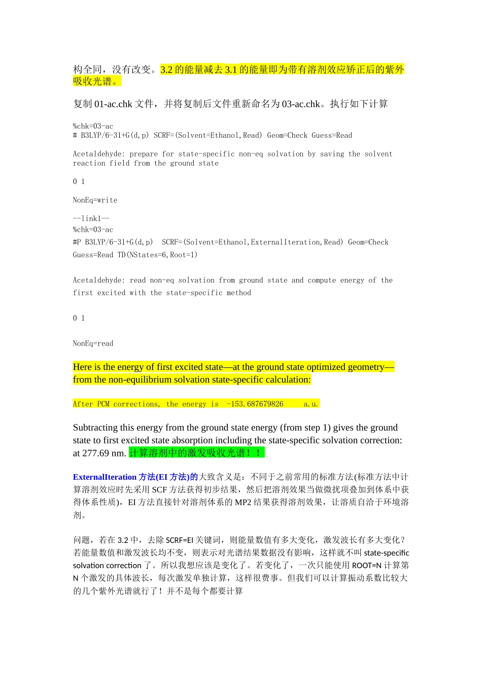 考虑溶剂效应的紫外吸收光谱计算_第3页