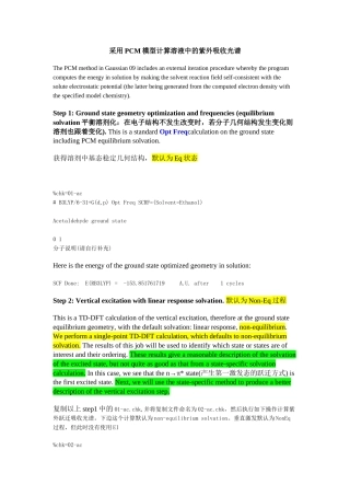考虑溶剂效应的紫外吸收光谱计算