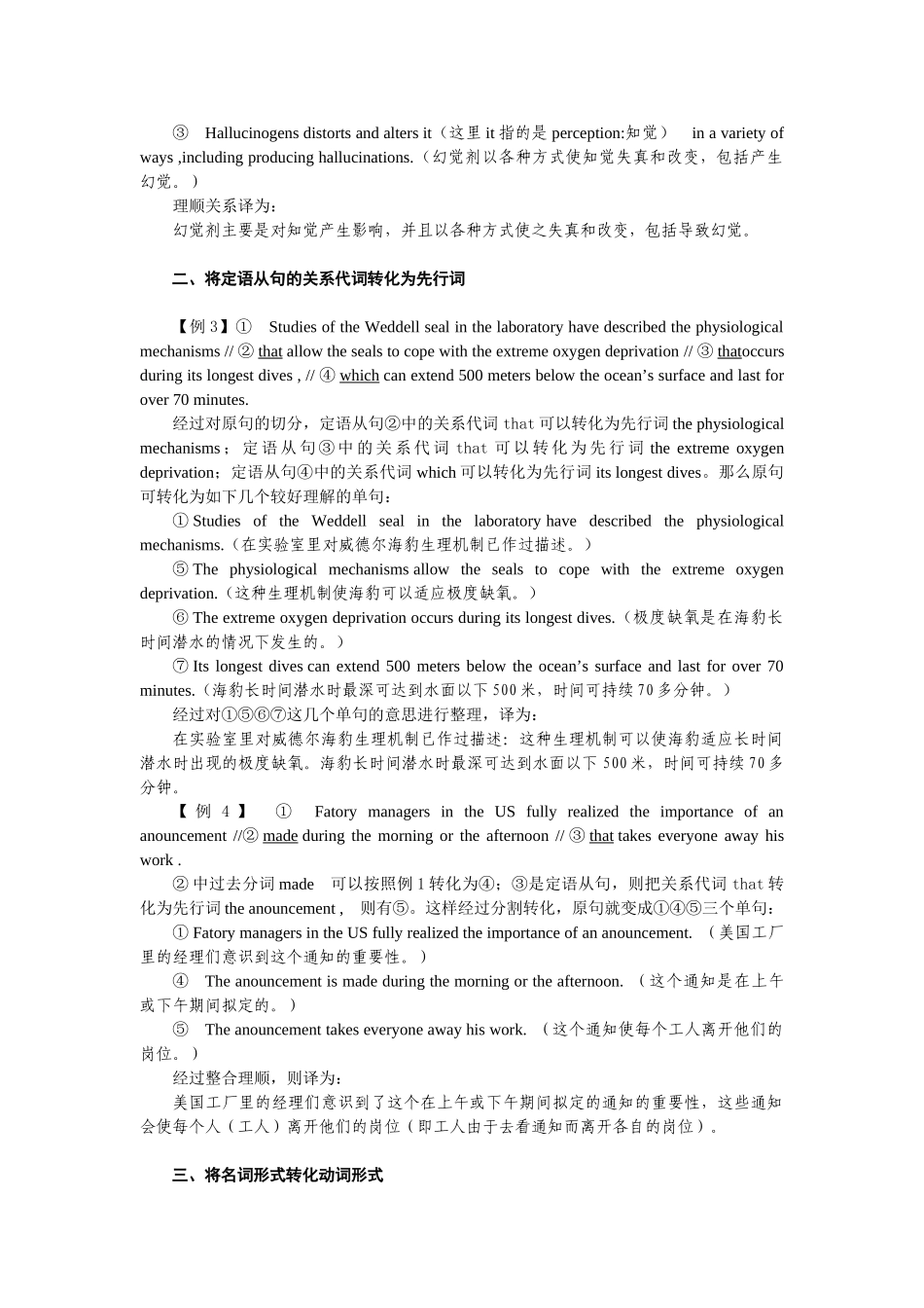 考研难句 切分与转化_第2页