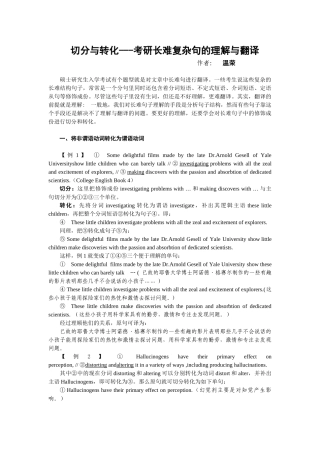 考研难句 切分与转化
