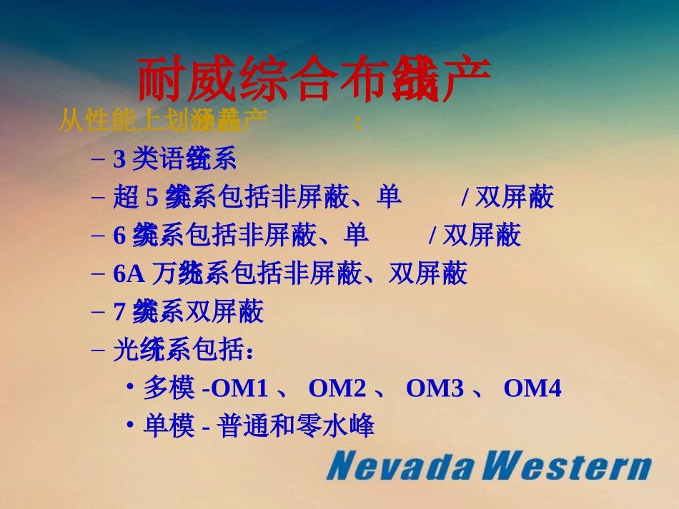 耐威综合布线产品介绍_第2页