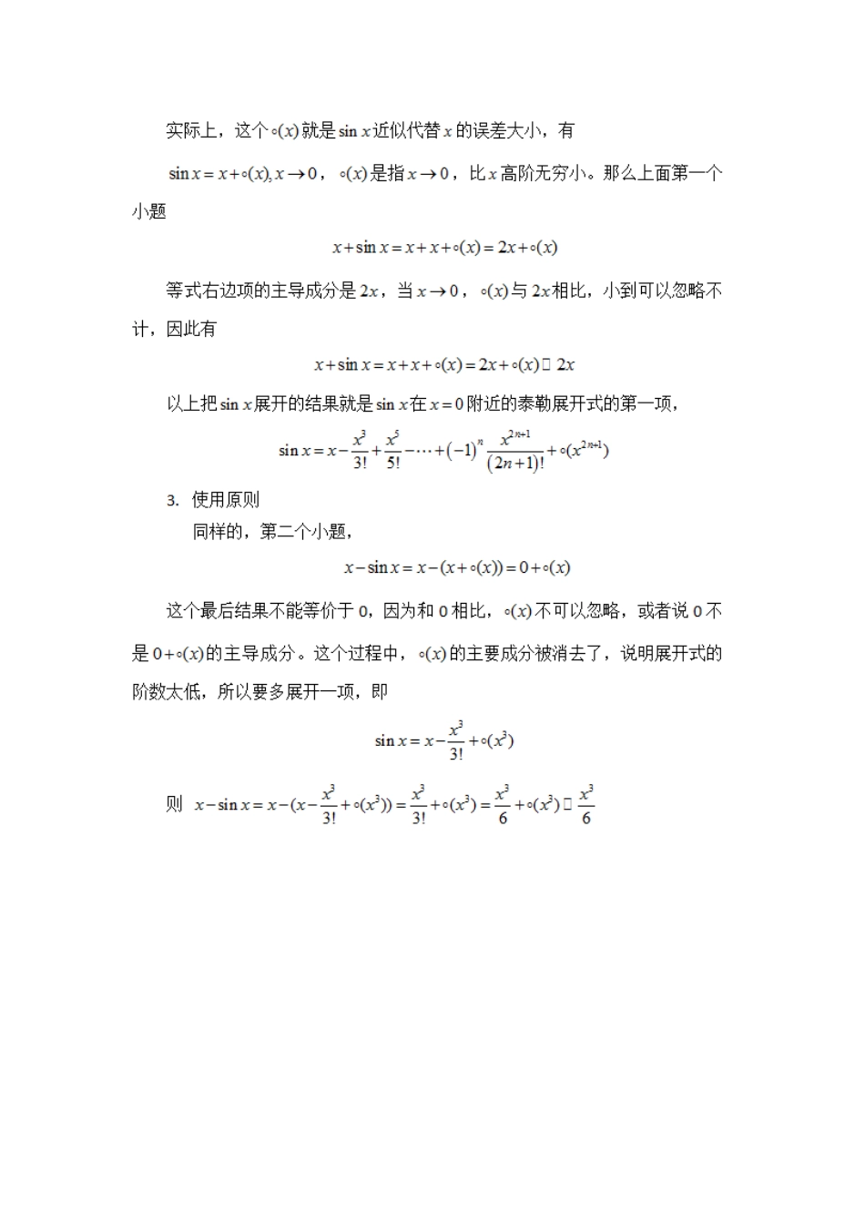 考研高数：泰勒公式求极限_第2页