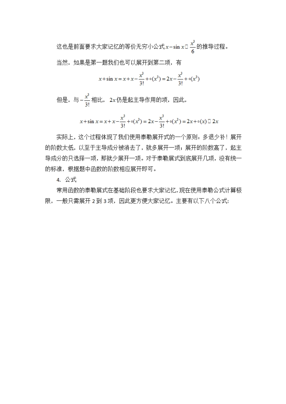 考研高数：泰勒公式求极限_第3页