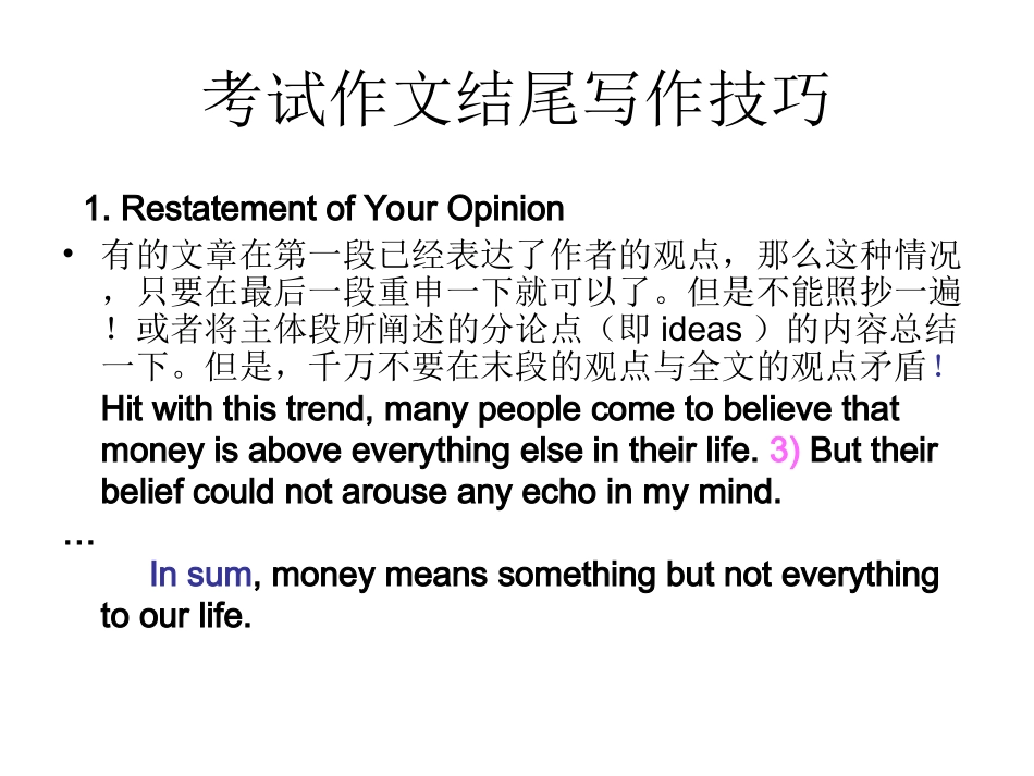 考试作文结尾写作_第1页