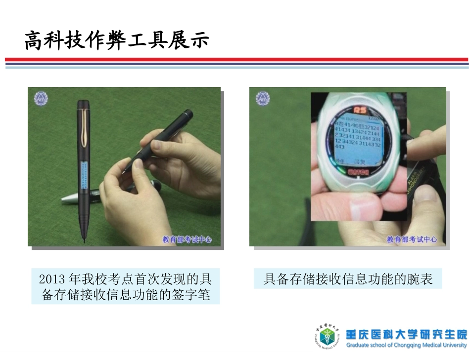考试作弊工具大全_第2页
