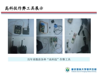 考试作弊工具大全