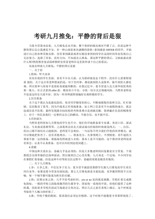 考研九月推免：平静的背后是狠