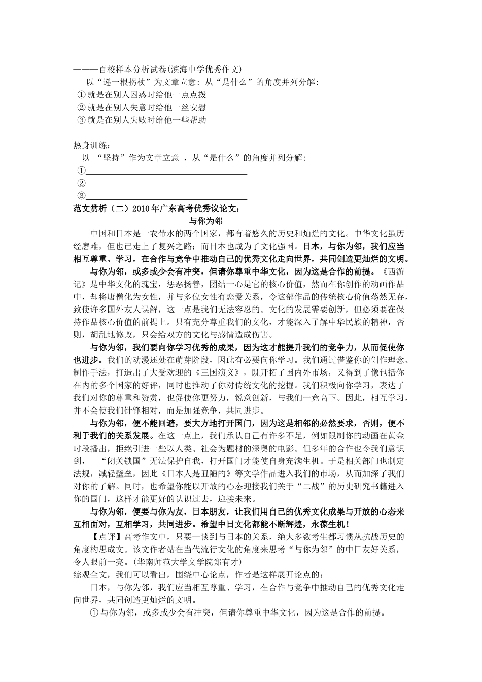 考场议论文展开技法_第2页