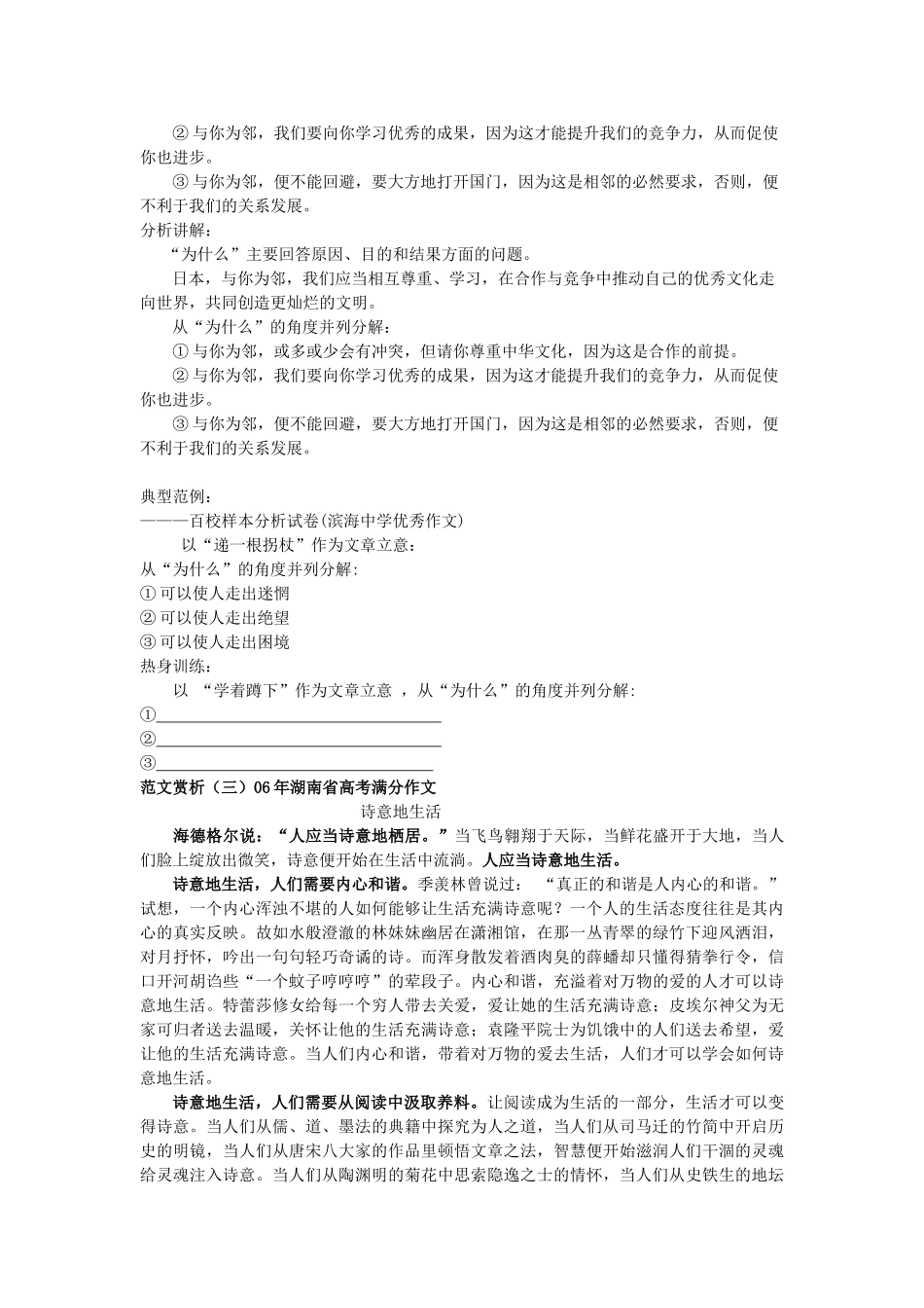 考场议论文展开技法_第3页