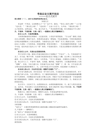 考场议论文展开技法