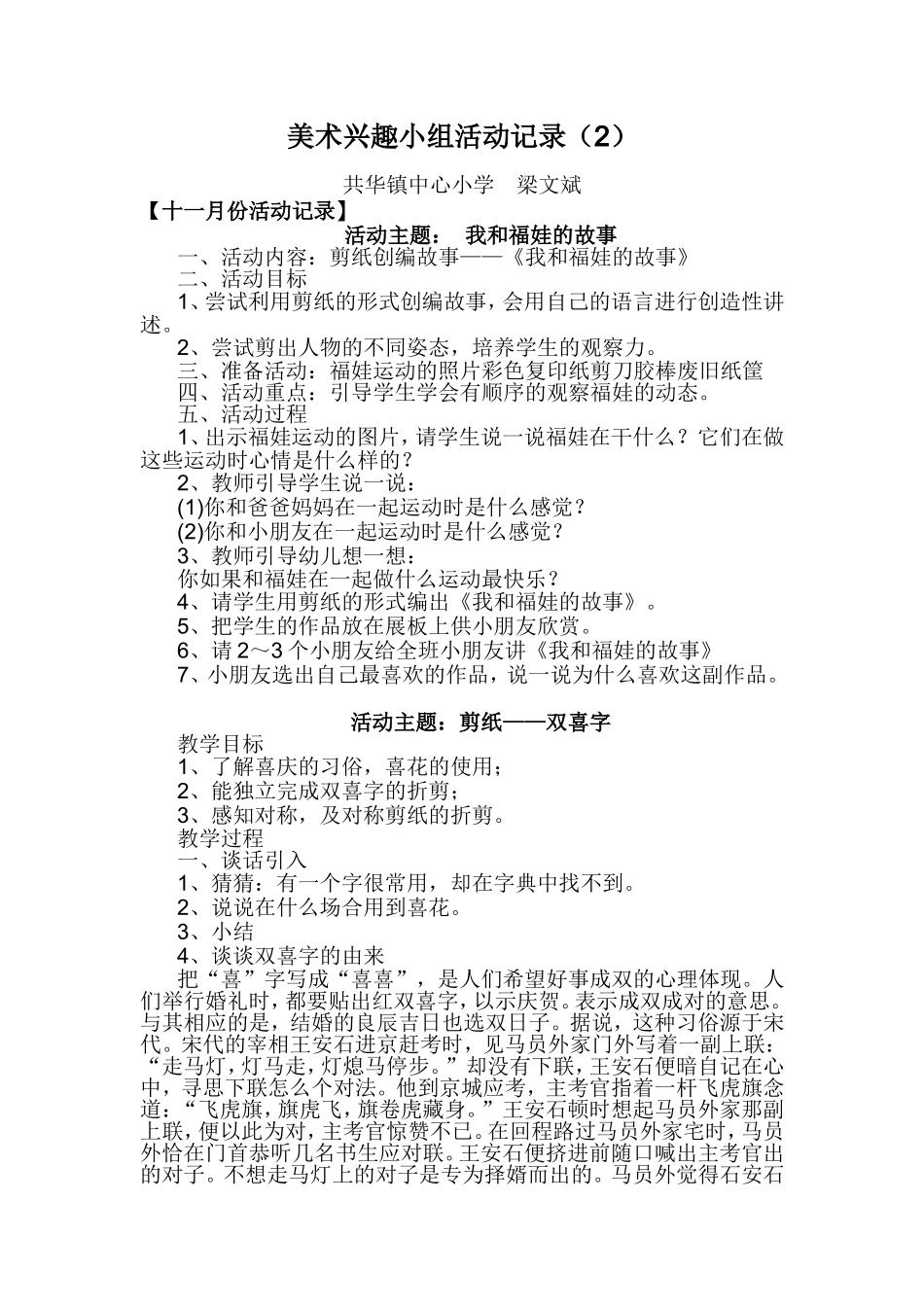 美术兴趣小组活动记录(2)_第1页