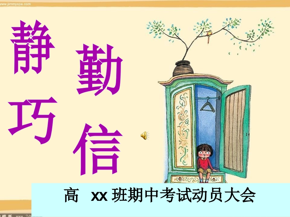 考前教育--高中期中考试动员大会_第1页