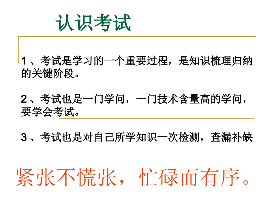 考前教育--高中期中考试动员大会_第2页