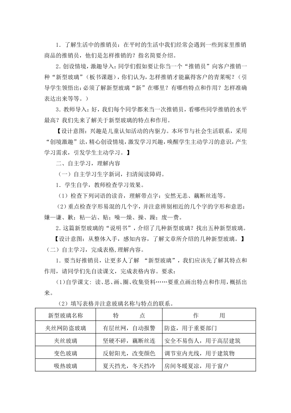 11新型玻璃_第2页