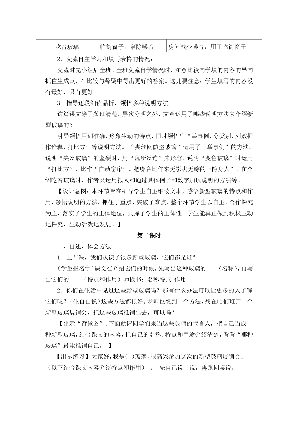 11新型玻璃_第3页
