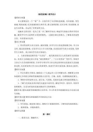 11新型玻璃