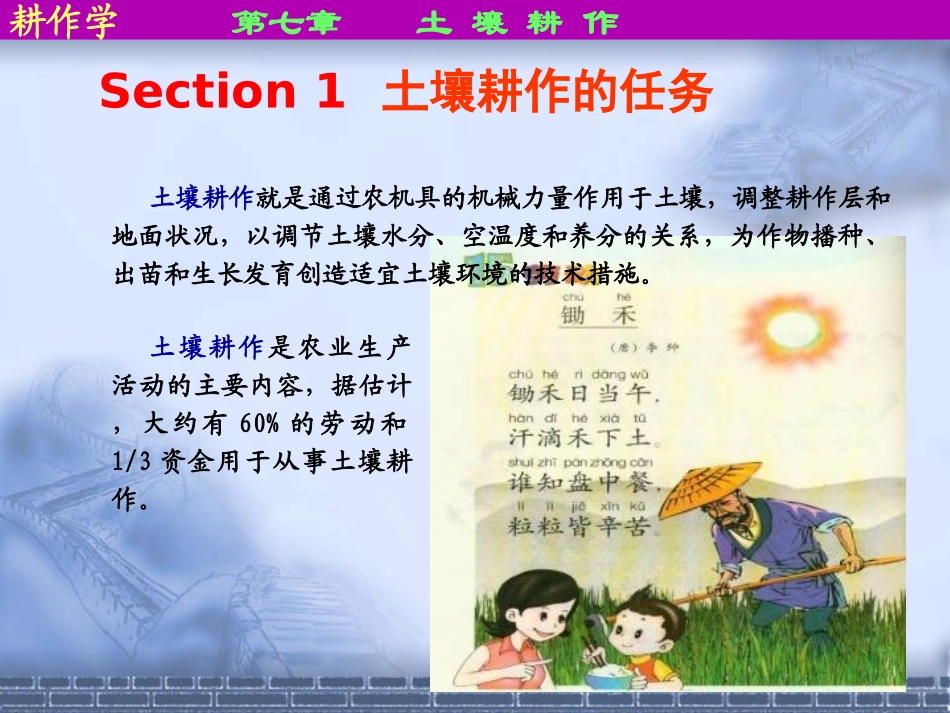 耕作学Chapter 7_第2页