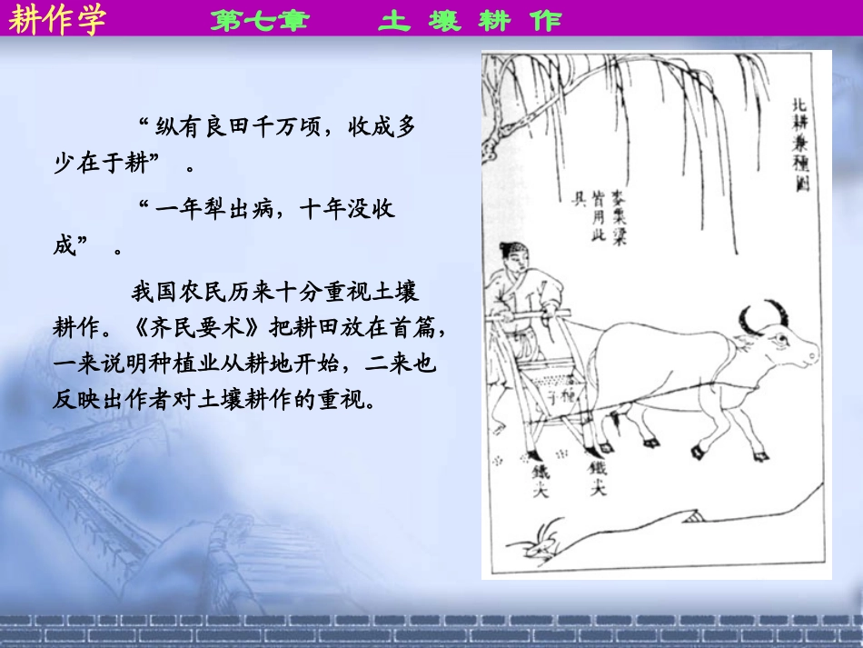 耕作学Chapter 7_第3页