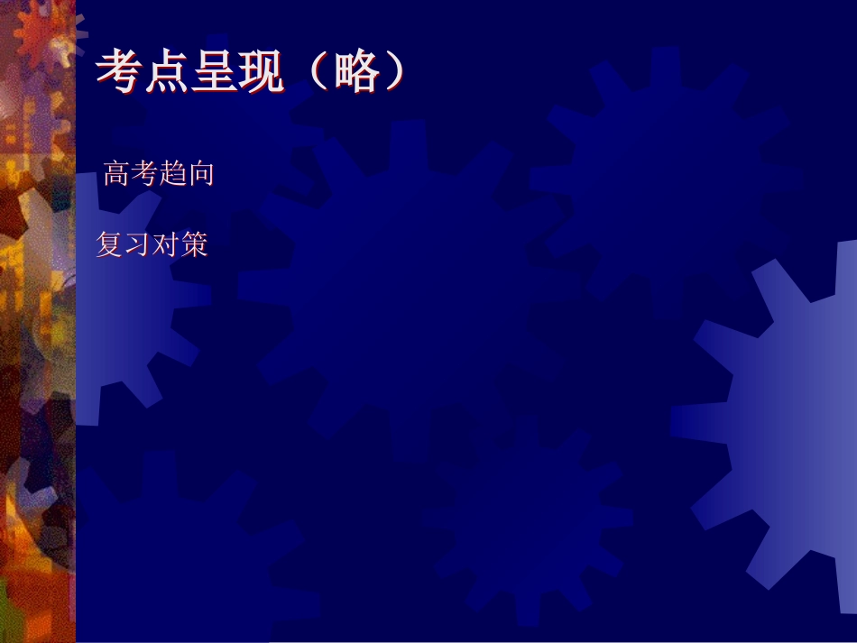 考点呈现(略)_第2页