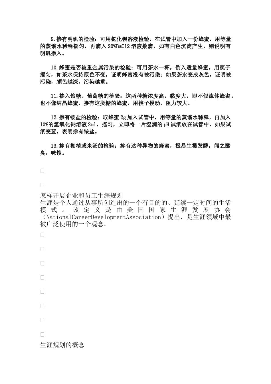 老蜂农教你辨认蜂蜜真假_第2页