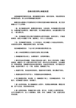 老蜂农教你辨认蜂蜜真假