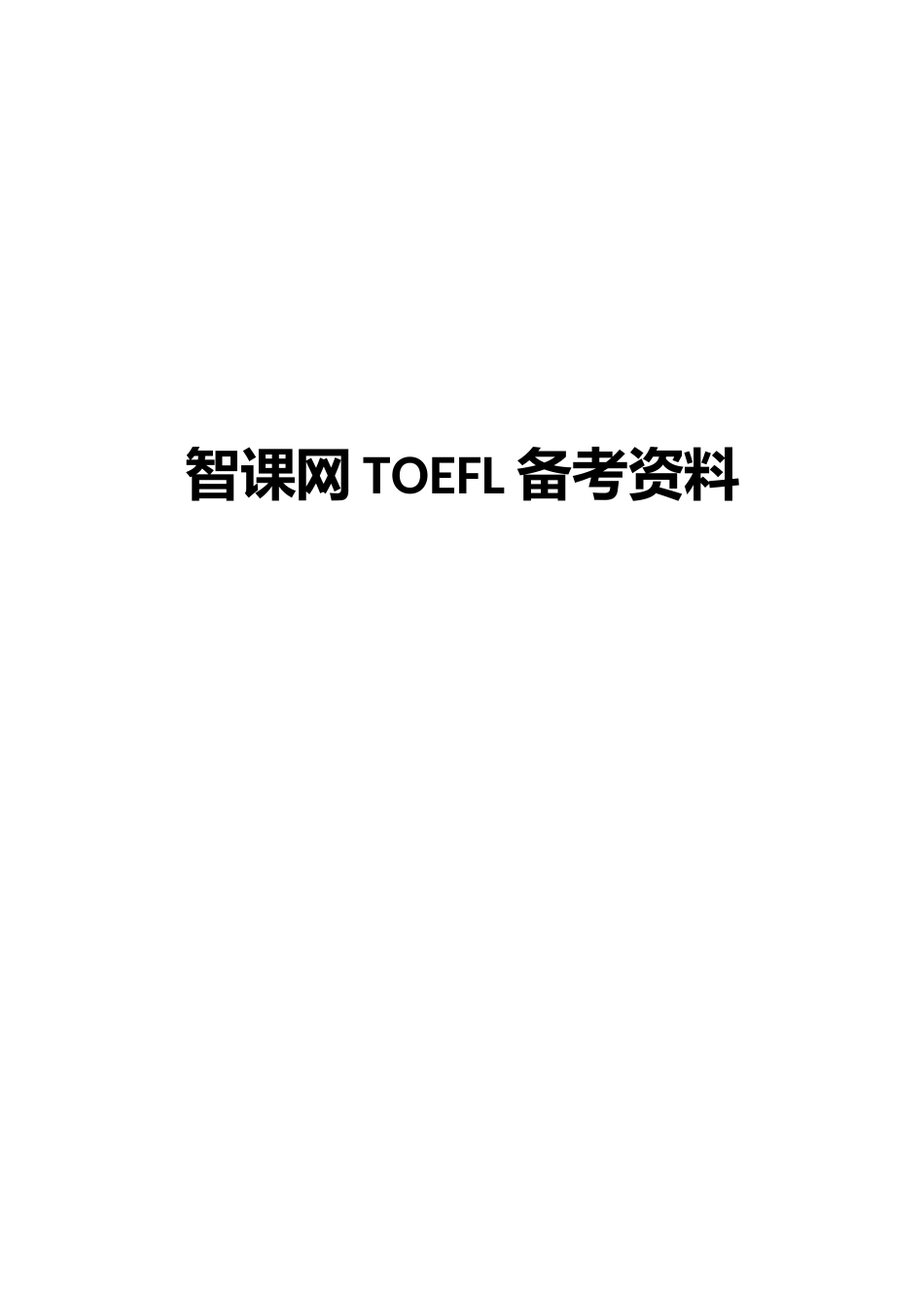 老托福听力93篇文本-谷物_第1页