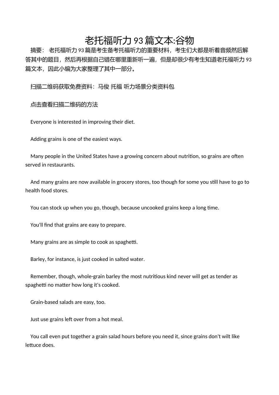 老托福听力93篇文本-谷物_第2页