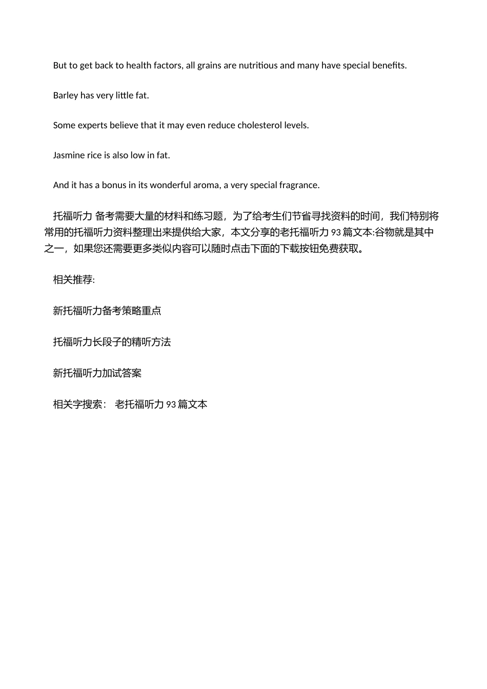 老托福听力93篇文本-谷物_第3页