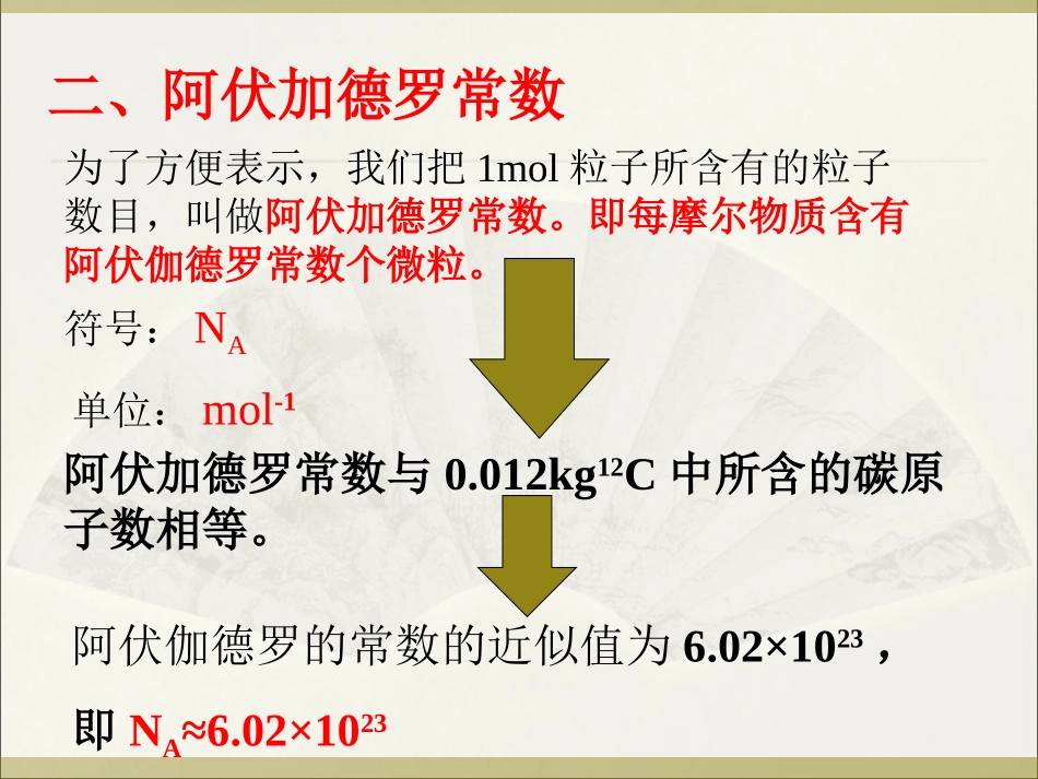化学计量在实验中的应用_第2页