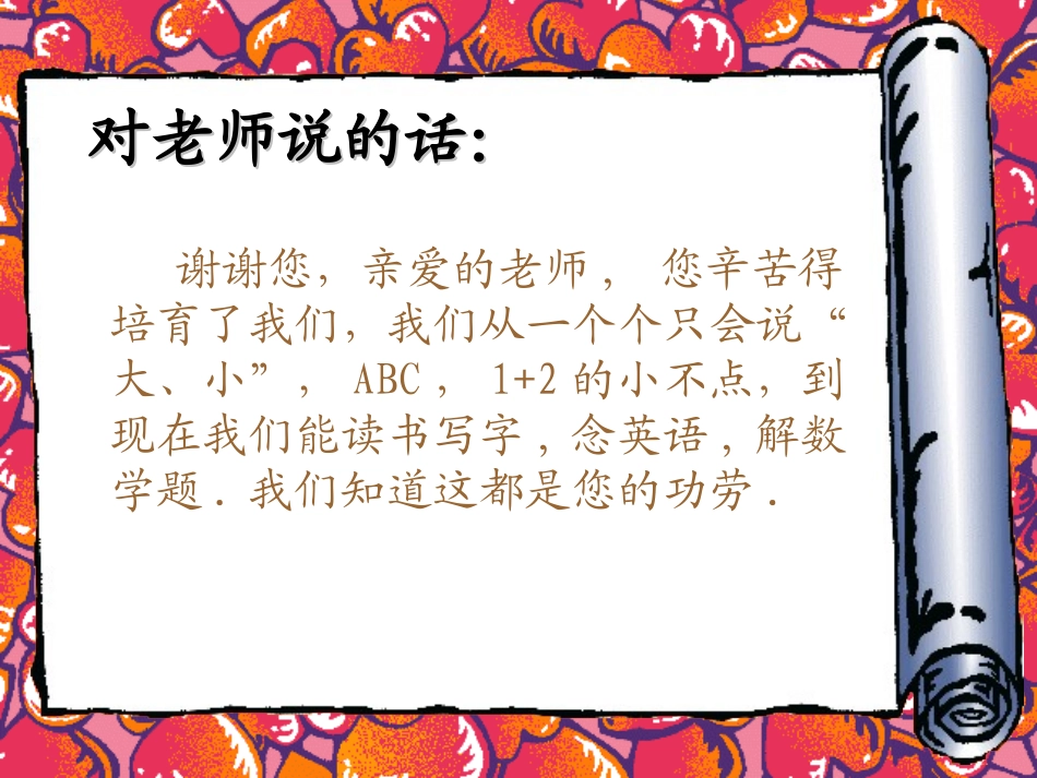 老师您辛苦了_第2页