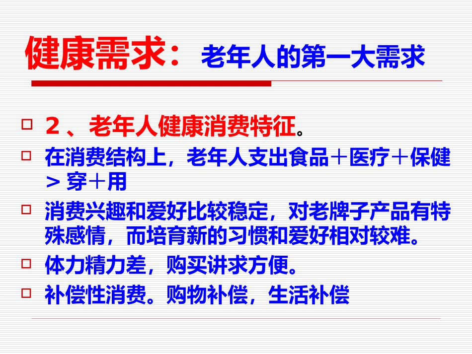 老年人心理特征_第3页