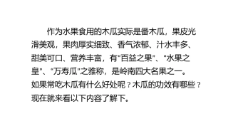 老年人常吃木瓜有什么好处 木瓜的功效