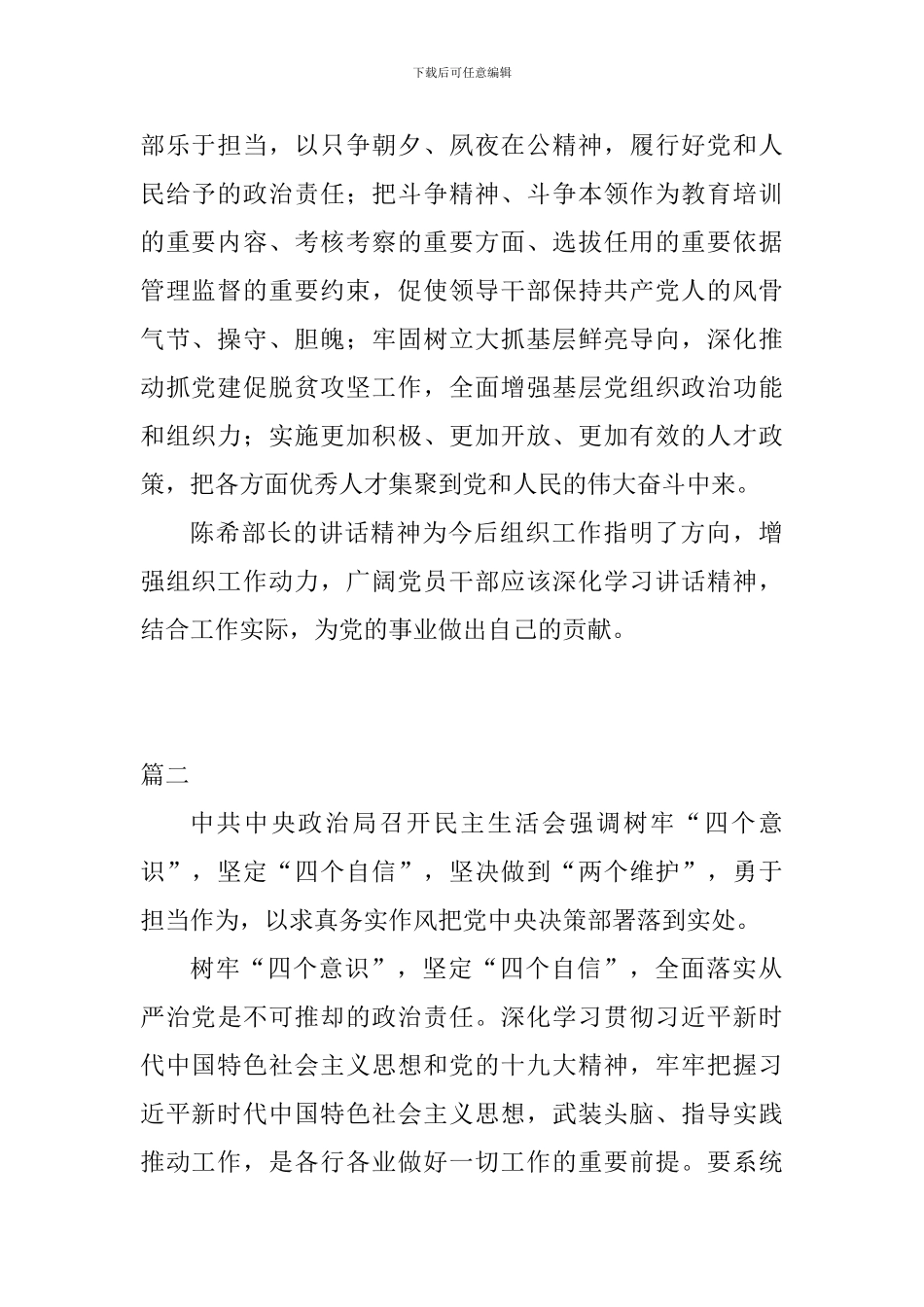 党员干部学习四个自信四个意识心得体会精选8篇_第2页