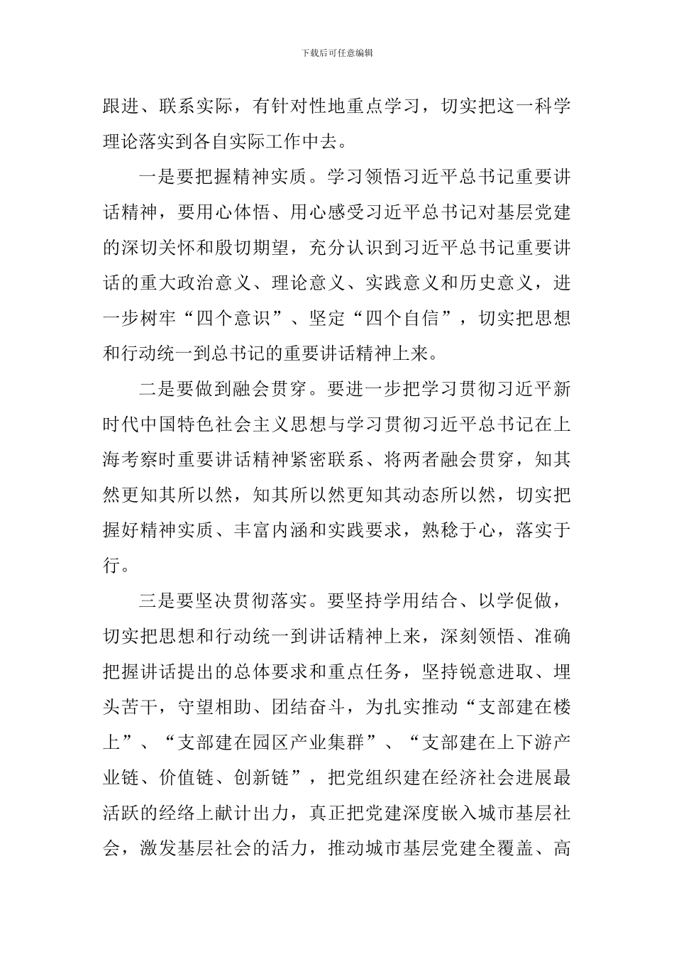 党员干部学习四个自信四个意识心得体会精选8篇_第3页