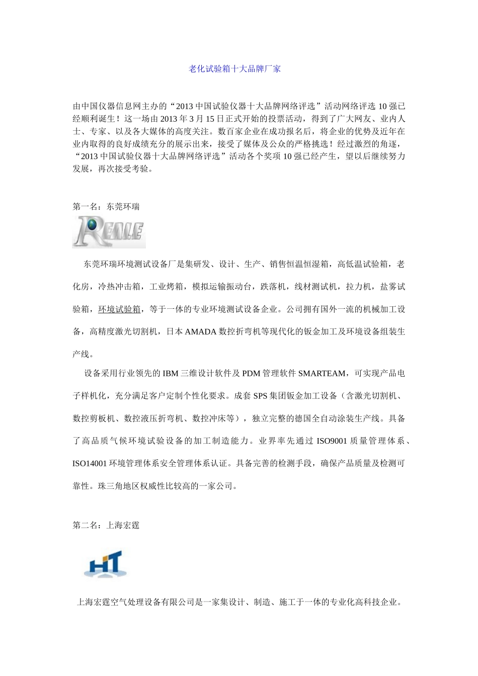 老化试验箱十大品牌厂家_第1页