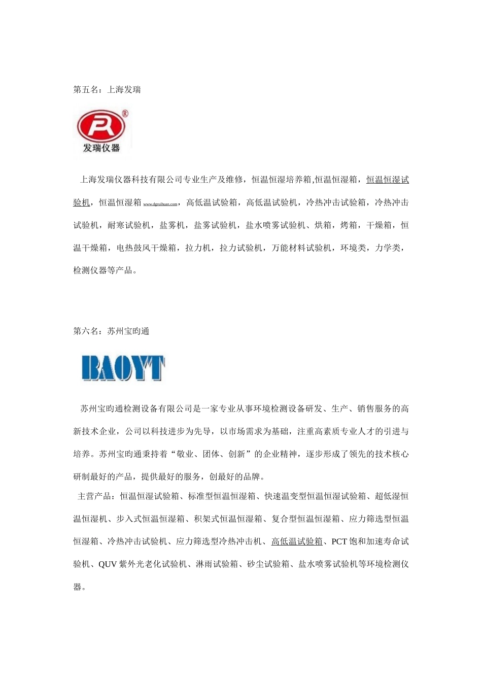 老化试验箱十大品牌厂家_第3页