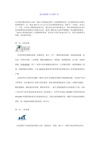 老化试验箱十大品牌厂家