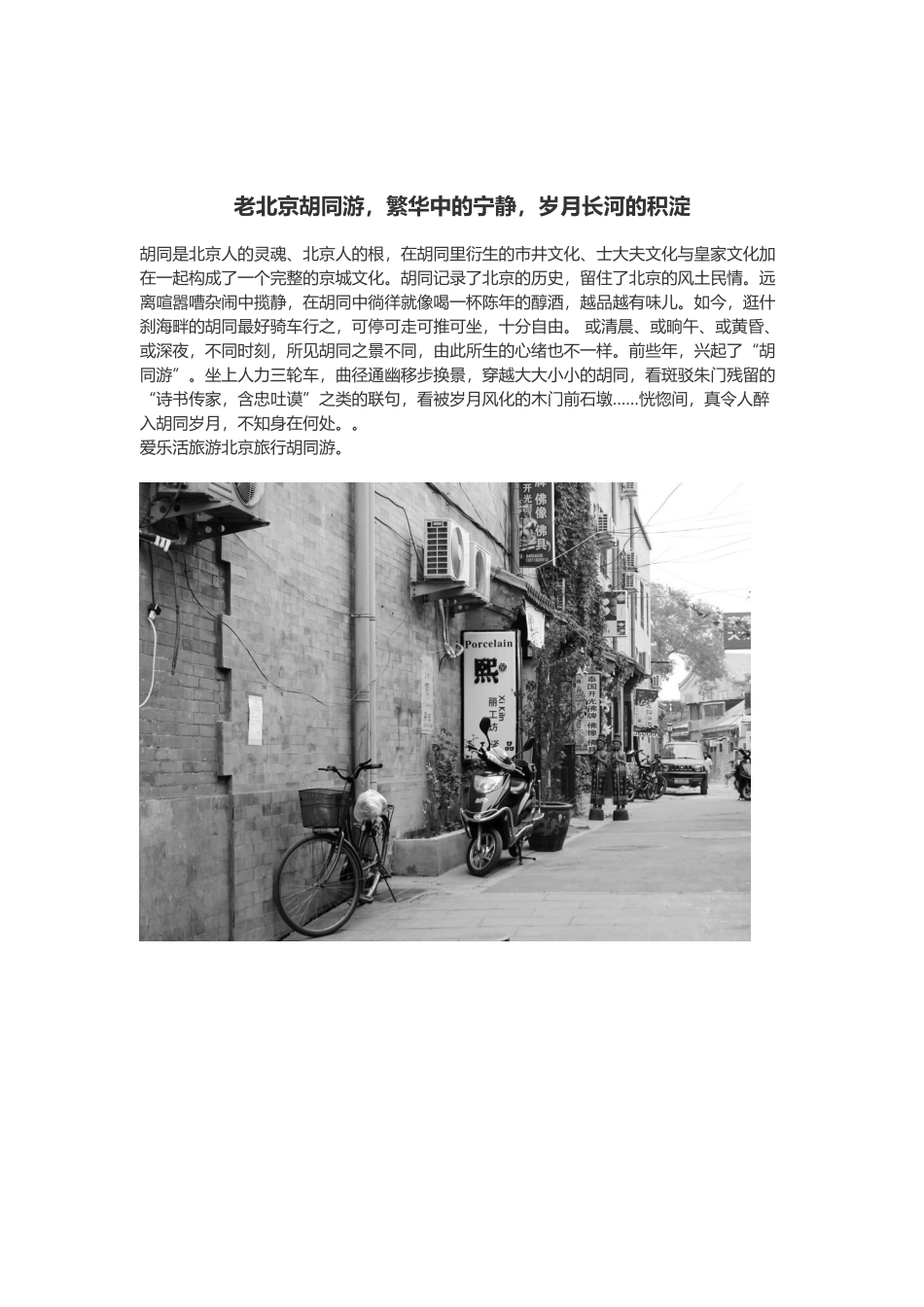 老北京胡同游,繁华中的宁静,岁月长河的积淀_第1页