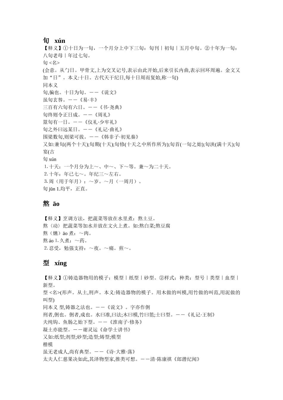 老北京的春节的生字组词_第1页