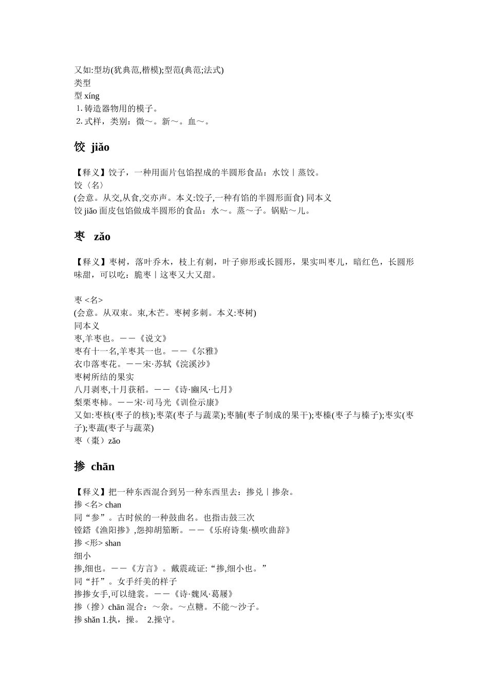 老北京的春节的生字组词_第2页