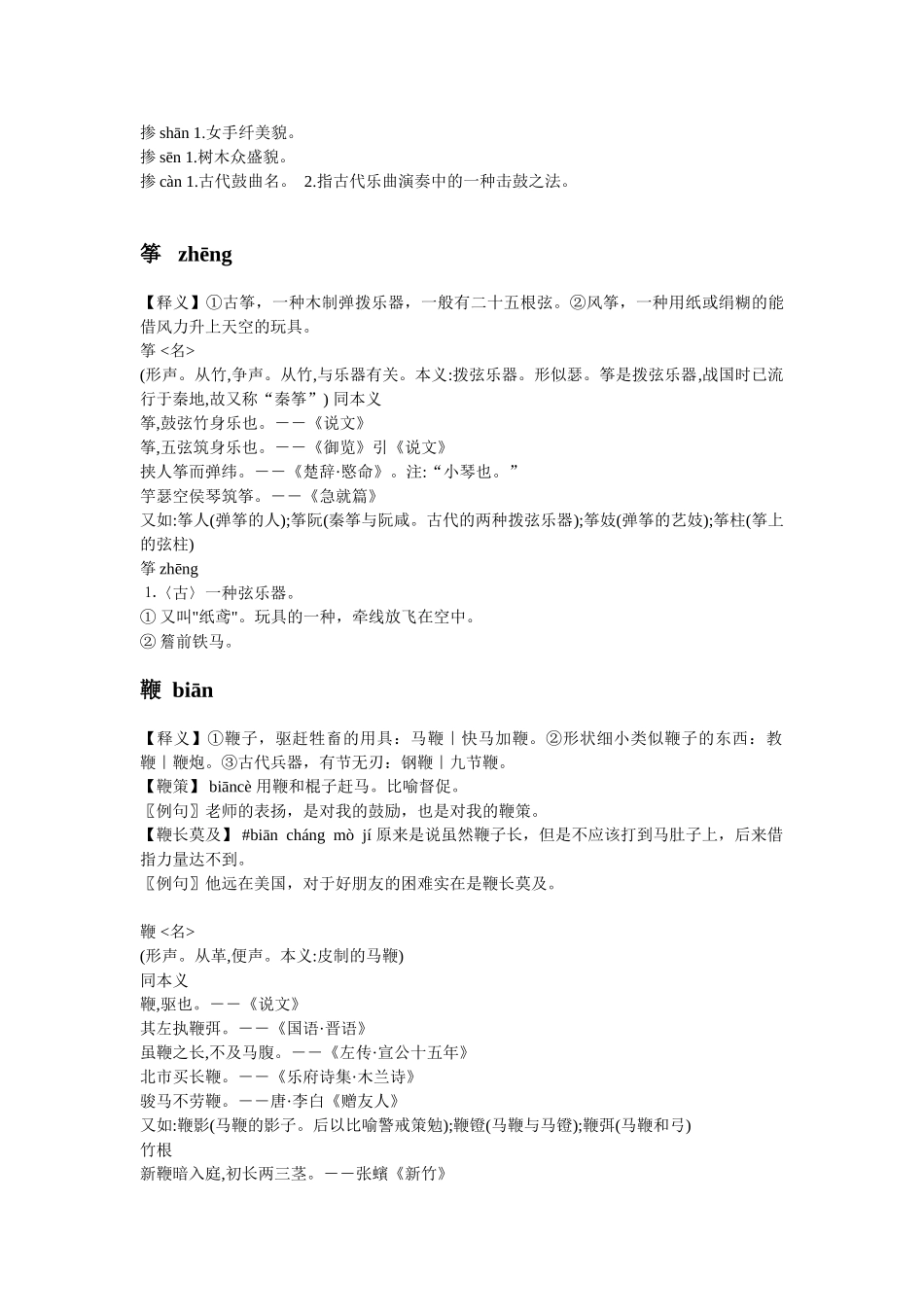 老北京的春节的生字组词_第3页