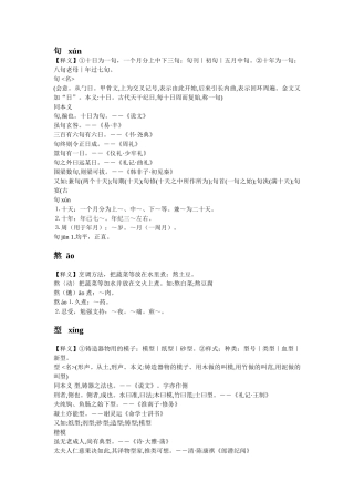 老北京的春节的生字组词